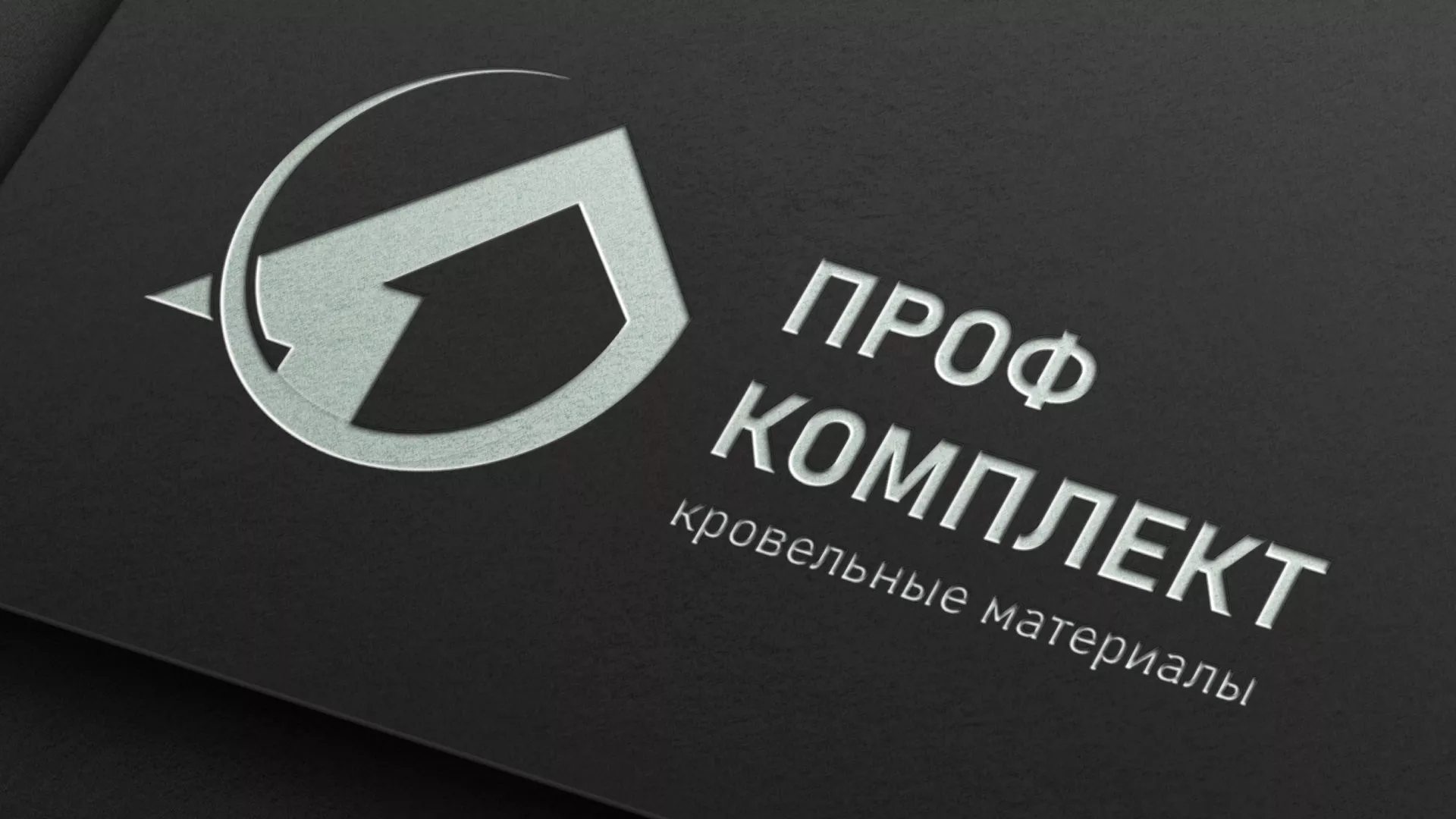 Разработка логотипа компании «Проф Комплект» в Поронайске